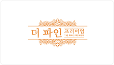 더파인프리미엄 로고