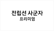 전립선사군자 로고